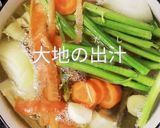 【簡単】大地の出汁、フードロス無し作り方2写真