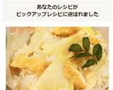 娘に伝えたい*我が家の筍ご飯*作り方7写真