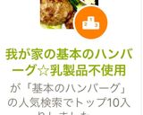 我が家の基本のハンバーグ☆乳製品不使用作り方10写真