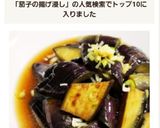 めんつゆで簡単！激ウマ♡なすの揚げ浸し作り方12写真