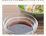 ［中華風ドレッシング 黄金比！］作り方4写真