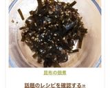 昆布の佃煮作り方9写真