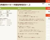 【特製甘味噌だれ】簡単！肉巻きキャベツ♬作り方1写真