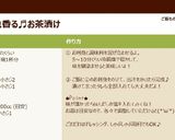 【ごまドレ】お店の味!お刺身のお茶漬け♬作り方1写真