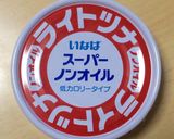 超簡単☆オイマヨが旨い！シーチキンパスタ作り方1写真