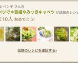 春キャベツで＊旨塩やみつきキャベツ作り方4写真