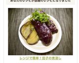 レンジで簡単！茄子の煮浸し作り方7写真