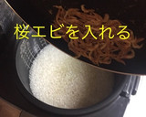 銀鮭と桜エビの炊込ご飯 大葉風味作り方4写真