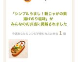 シンプルうまし！新じゃがの素揚げのり塩味作り方11写真