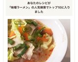 白滝味噌ラーメン作り方5写真