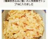 みそで簡単！えのきの炊き込みご飯作り方10写真