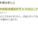 お弁当用冷凍おかず★マカロニナポリタン作り方13写真