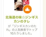 北海道の味☆ジンギスカンのタレ作り方9写真