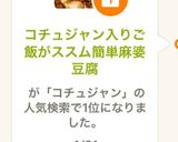 コチュジャン入りご飯がススム簡単麻婆豆腐作り方7写真