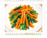 にんじんとピーマンの簡単★塩きんぴら作り方7写真