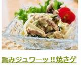 旨みジュワーッ‼焼きゲソサラダ作り方9写真