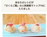春の香り♪桜の花びらごはん♡作り方6写真