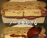 美味ドレのコチュテリソースでカスクート！作り方1写真