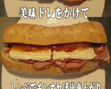 美味ドレのコチュテリソースでカスクート！作り方2写真