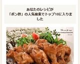 手羽元のポン酢照り焼き作り方7写真