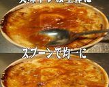 美味ドレのコチュテリソースチーズグラタン作り方2写真