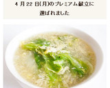 レタスと玉子のかき玉汁風スープ作り方12写真