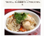 鶏ごぼうの炊き込みご飯【あごだし】作り方19写真
