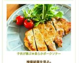子供が喜ぶ★柔らかポークソテー作り方9写真