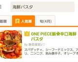 ONE PIECE飯✿辛口海鮮パスタ作り方21写真
