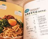 台湾まぜそば(まぜそば)作り方22写真