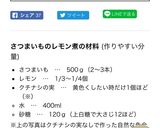 さつまいものレモン煮作り方1写真