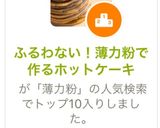 ふるわない！薄力粉で作るホットケーキ作り方9写真