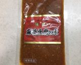 麻婆豆腐の素使用、麻婆なす丼作り方1写真