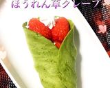 簡単!!抹茶クレープ♡ベジほうれん草✿作り方7写真