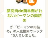 豚挽肉de簡単剥がれないピーマンの肉詰め作り方14写真