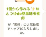 1個から作れる✨めんつゆde簡単味玉煮卵作り方5写真