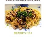 椎茸の和風ツナパスタ作り方10写真