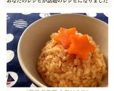［簡単 炊飯器 人参ピラフ］作り方8写真