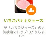 いちごバナナジュース作り方3写真