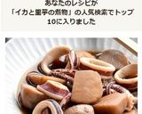 母の味☆父の好物・イカと里芋の炊いたん作り方12写真