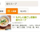 もやしと絹ごし豆富の坦々スープ作り方11写真