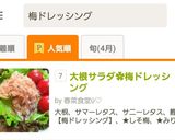 大根サラダ✿梅ドレッシング作り方11写真