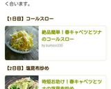 絶品簡単！春キャベツとツナのコールスロー作り方4写真