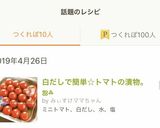 白だしで簡単☆トマトの漬物｡ஐஃ作り方6写真