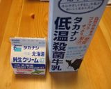 無添加しぼりたてバニラアイスクリーム作り方1写真