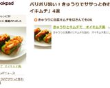 きゅうりとキムチで　オイキムチ風作り方8写真