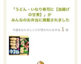 うどん・いなり寿司に【油揚げの甘煮】作り方6写真