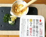 *胡瓜と胡麻味噌の冷や汁*ローフード作り方3写真
