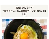 超簡単♬やみつき納豆卵うどん♬作り方7写真