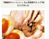 とにかく簡単♪超柔らか鶏胸チャーシュー作り方5写真